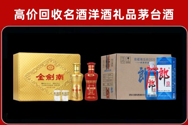 淮北市回收剑南春酒